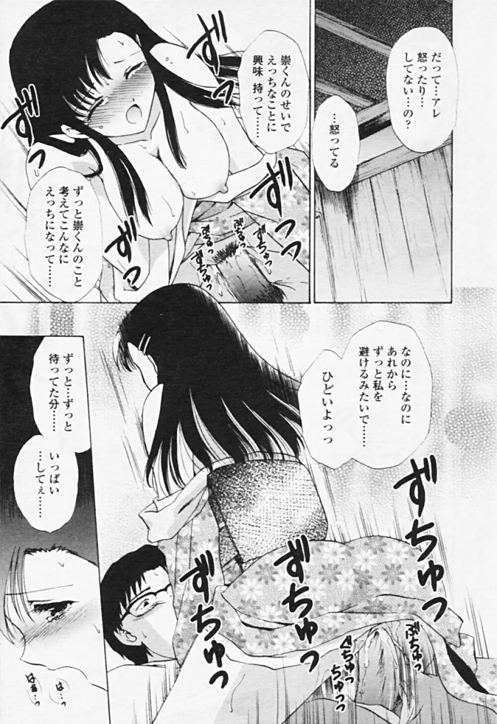 Comic TENMA 2005-08 124ページ