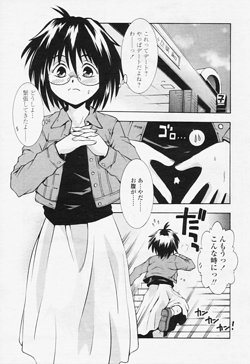 Comic TENMA 2005-08 134ページ