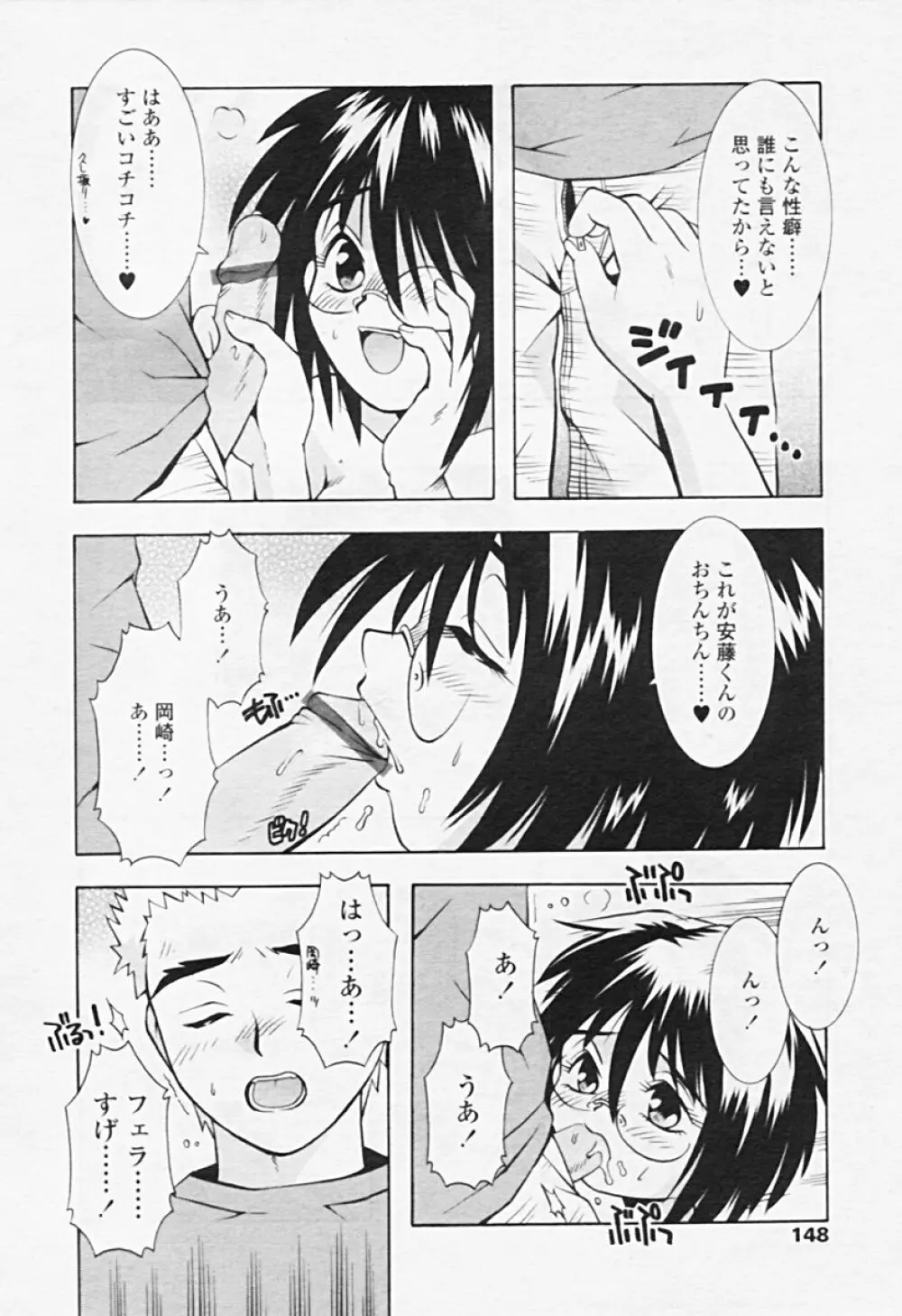 Comic TENMA 2005-08 143ページ