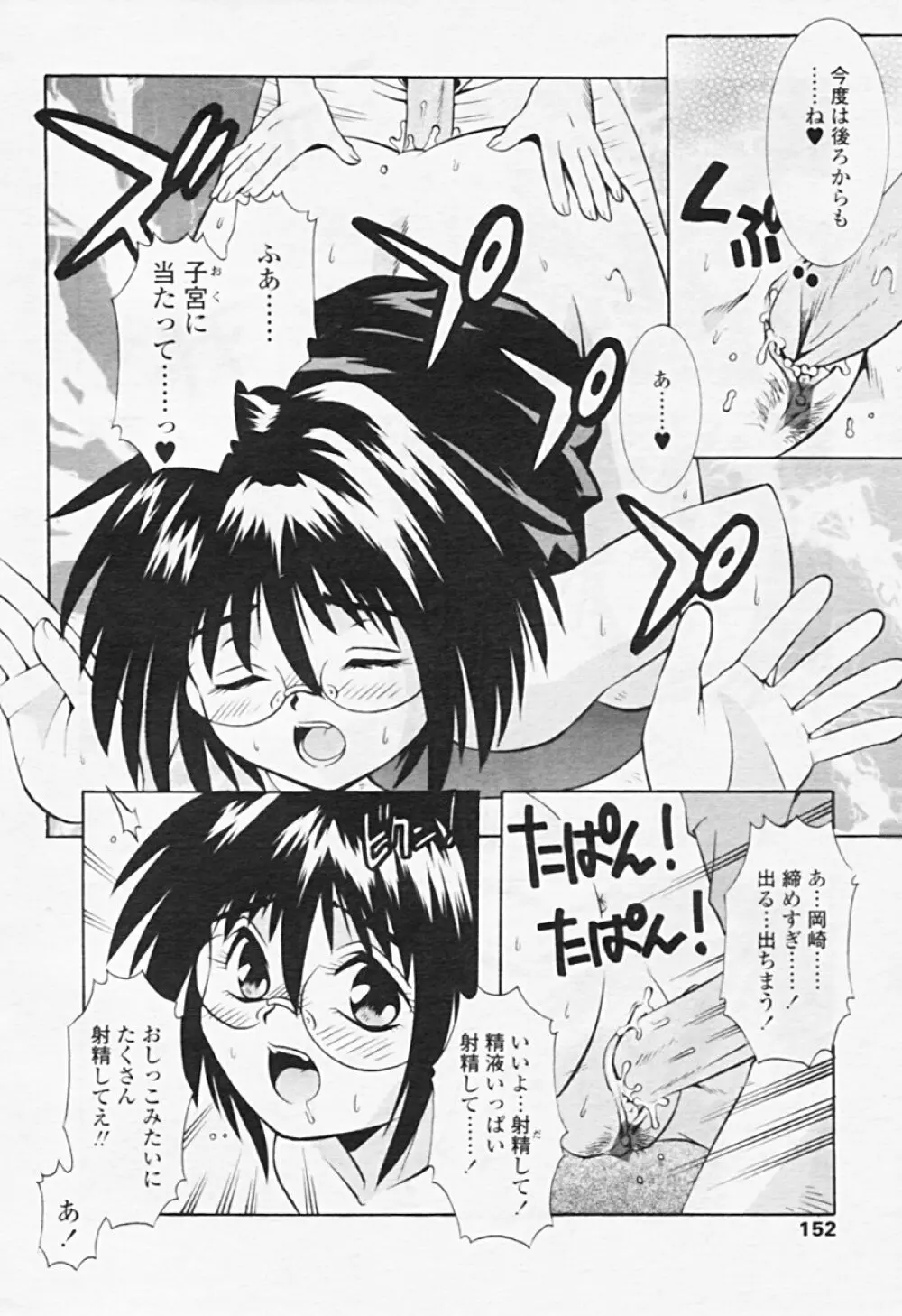 Comic TENMA 2005-08 147ページ