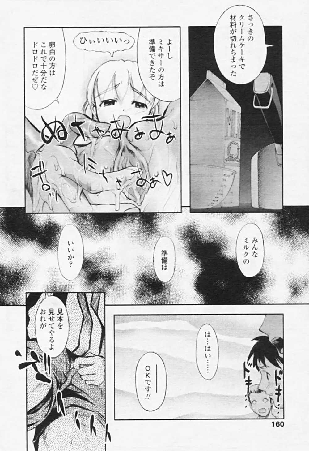 Comic TENMA 2005-08 155ページ