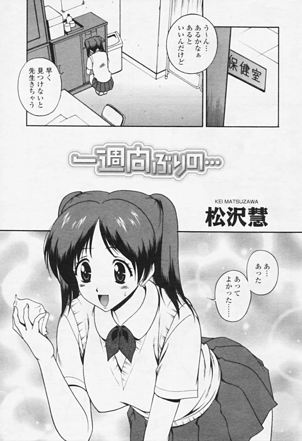 Comic TENMA 2005-08 168ページ