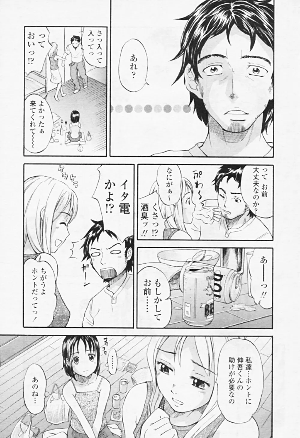 Comic TENMA 2005-08 186ページ