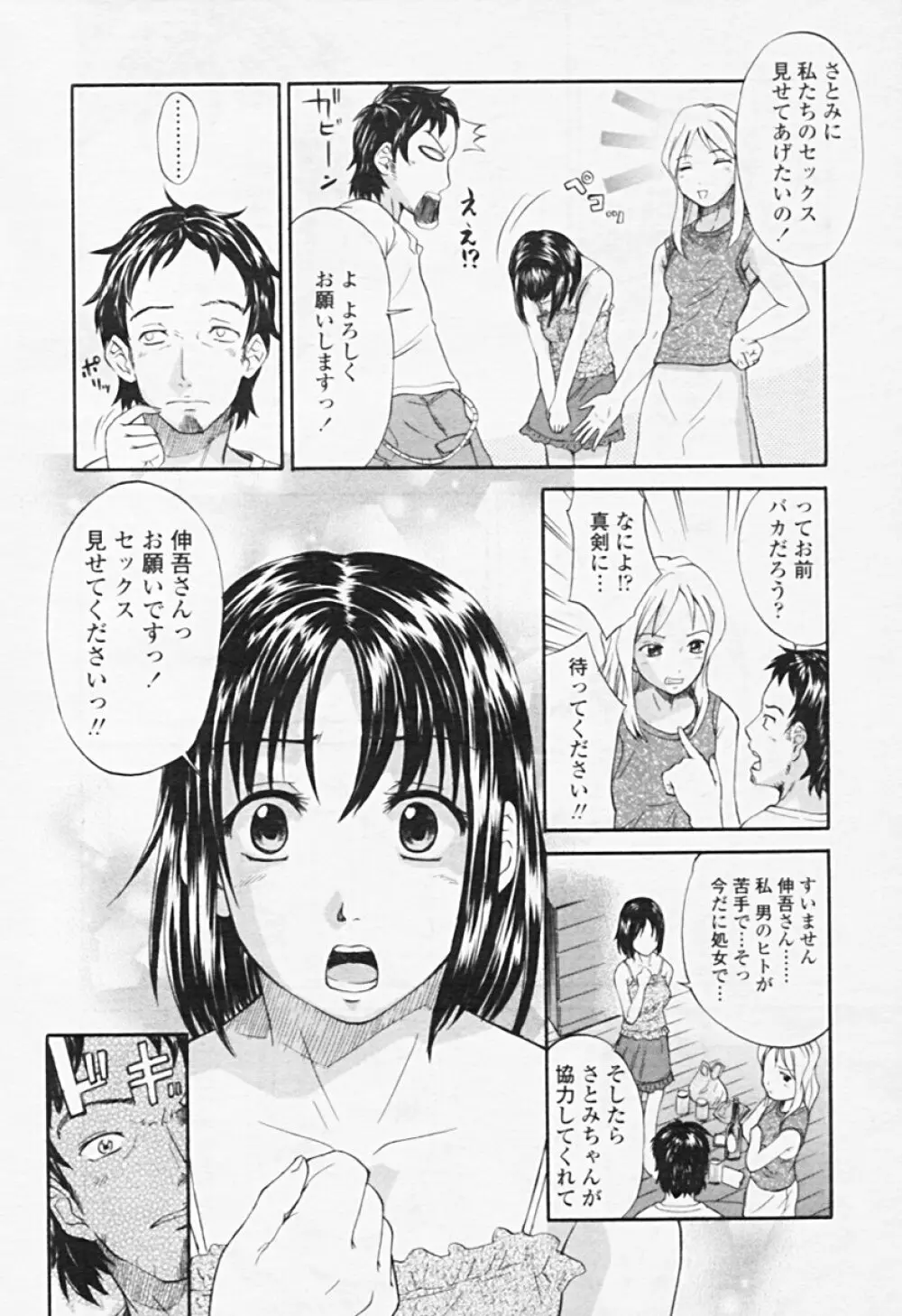 Comic TENMA 2005-08 187ページ