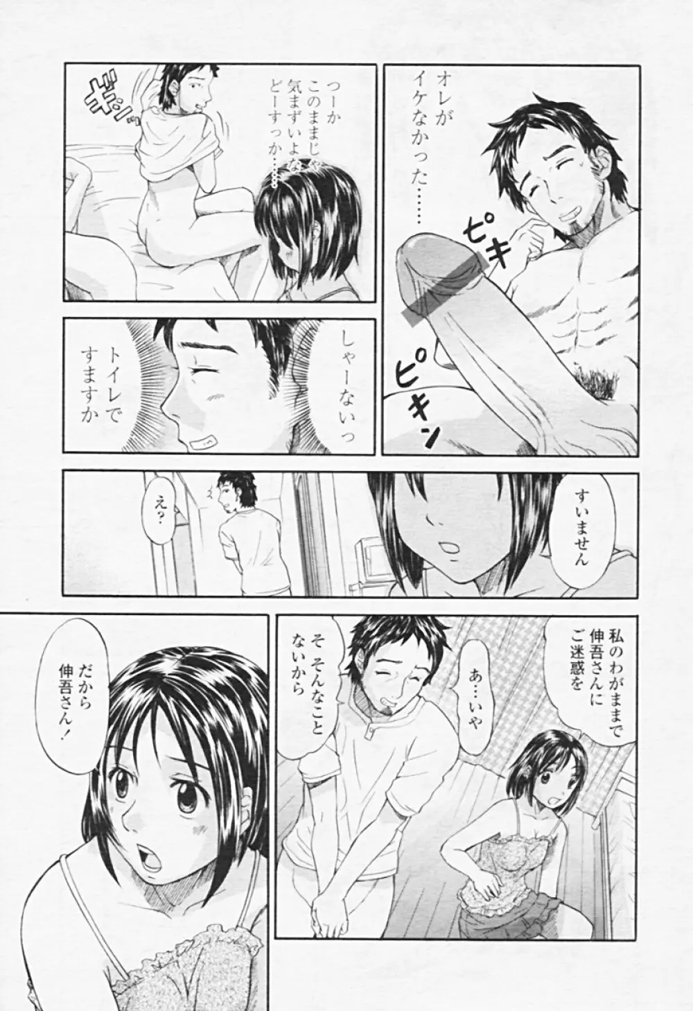 Comic TENMA 2005-08 194ページ