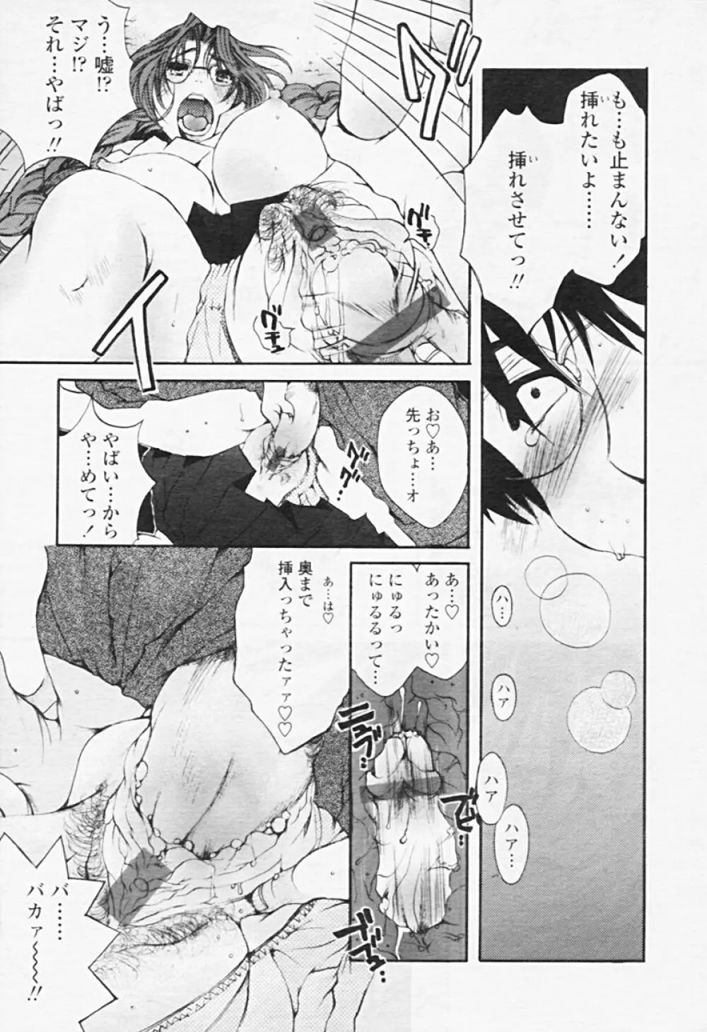 Comic TENMA 2005-08 216ページ