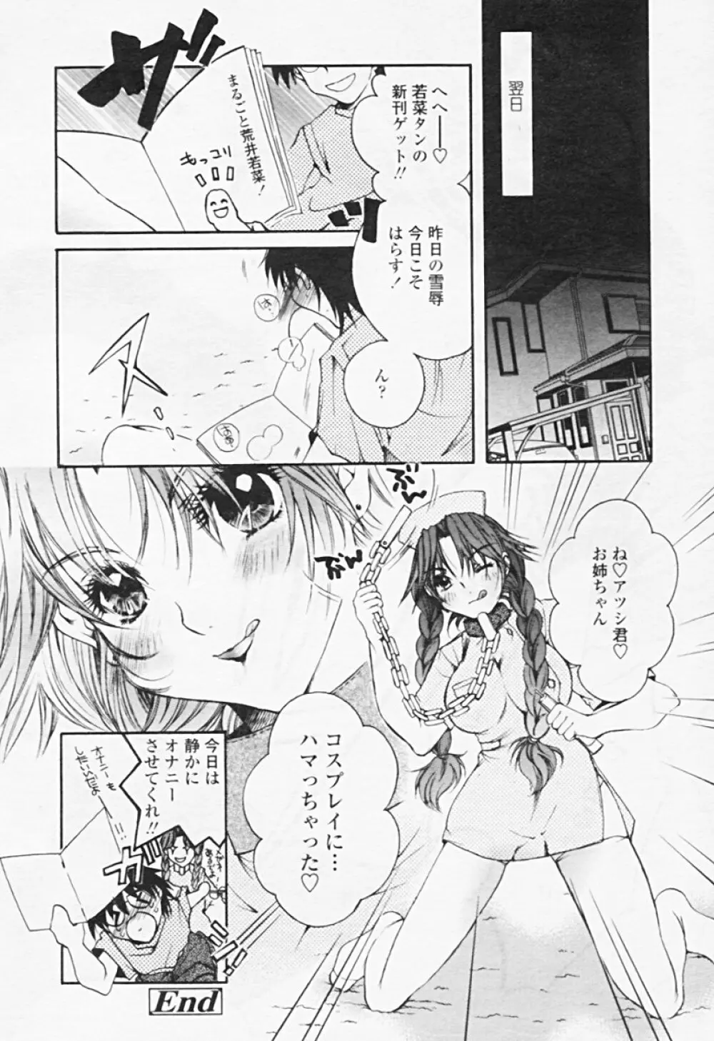 Comic TENMA 2005-08 220ページ