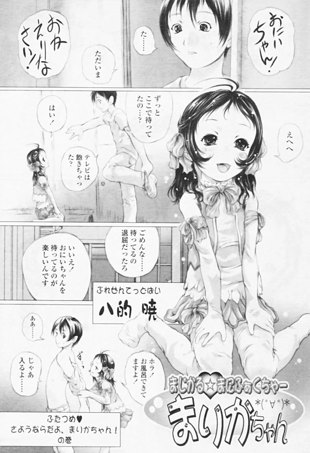 Comic TENMA 2005-08 223ページ