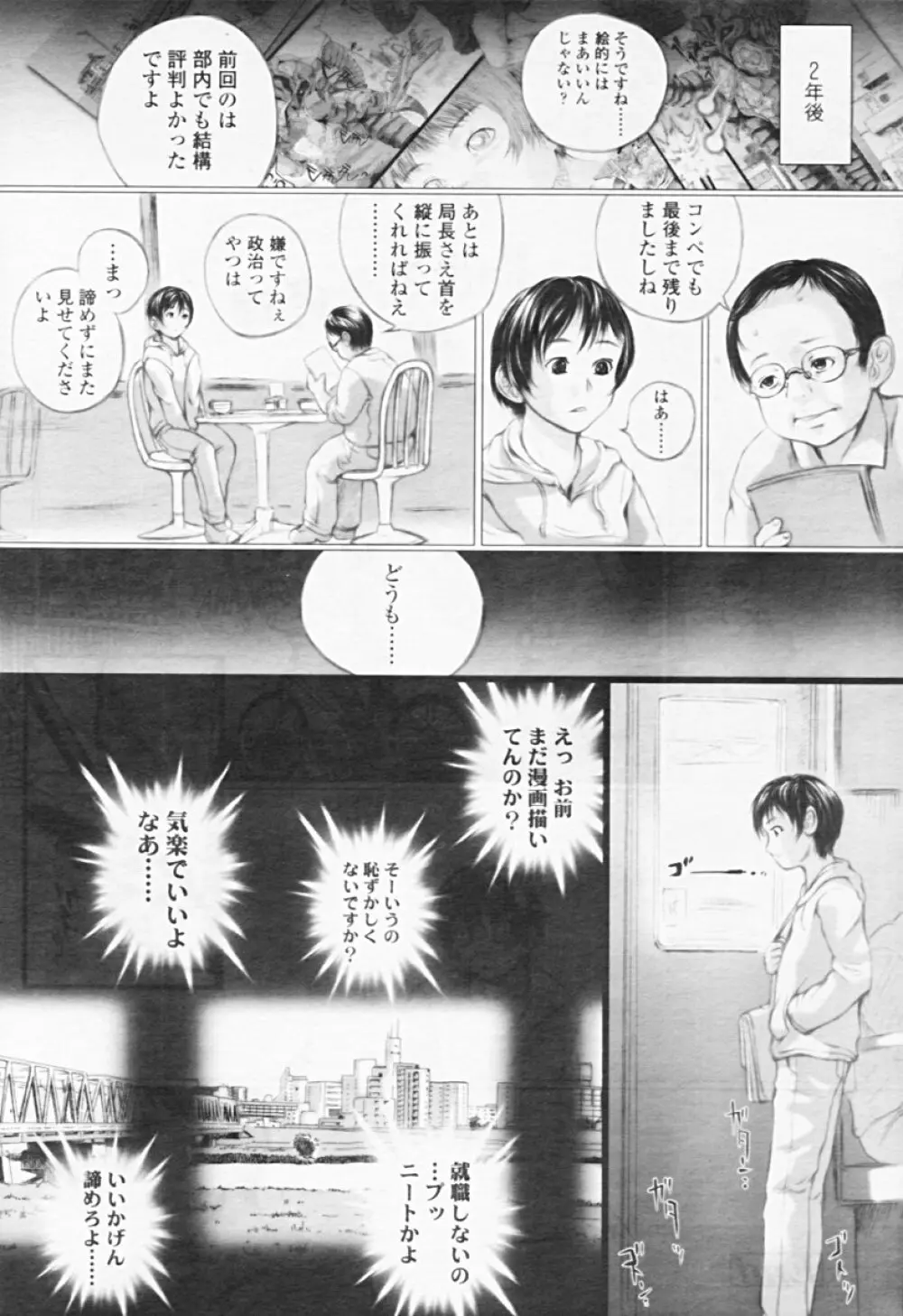 Comic TENMA 2005-08 241ページ