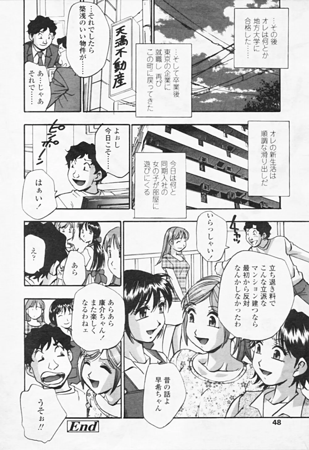 Comic TENMA 2005-08 44ページ