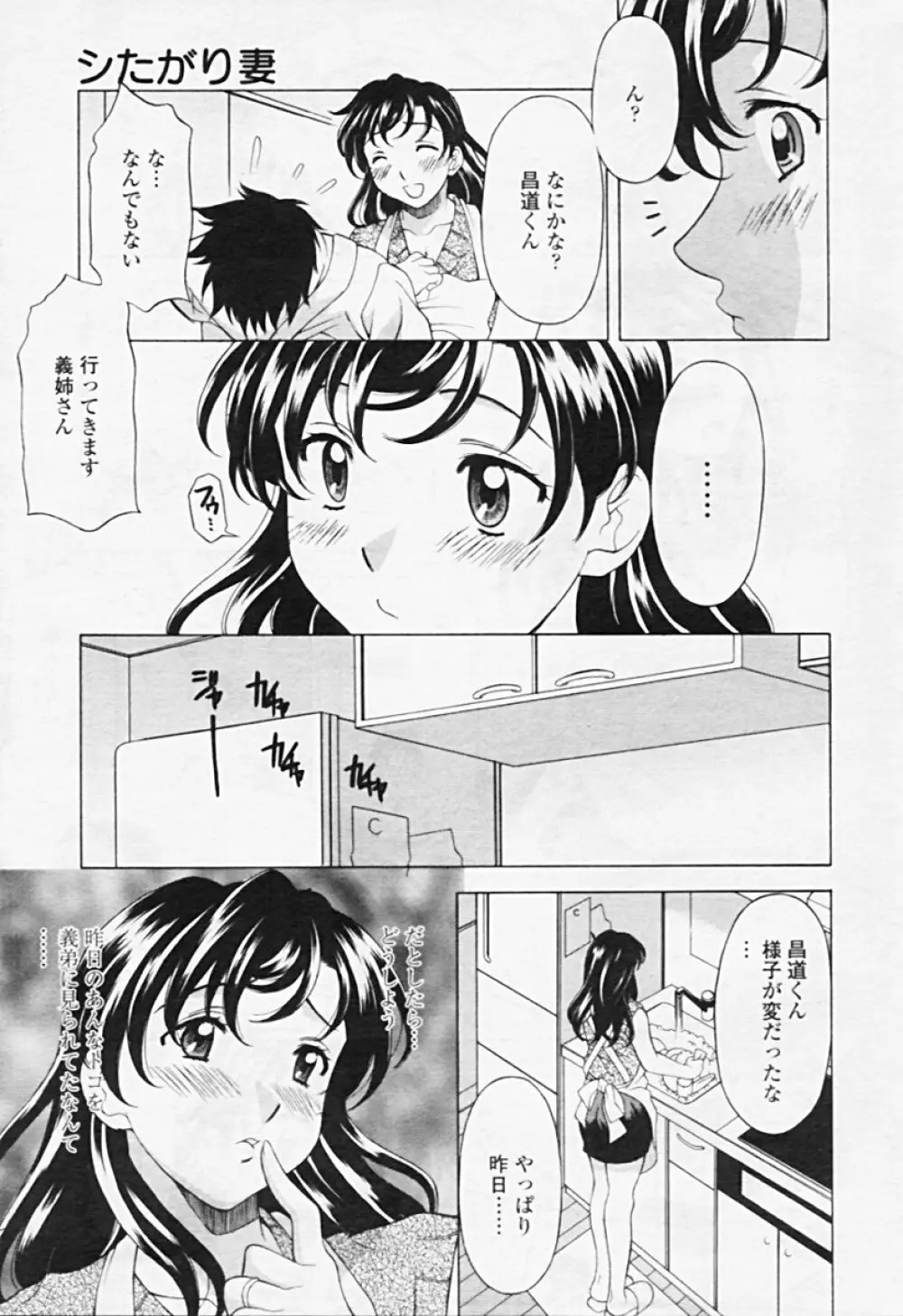 Comic TENMA 2005-08 70ページ