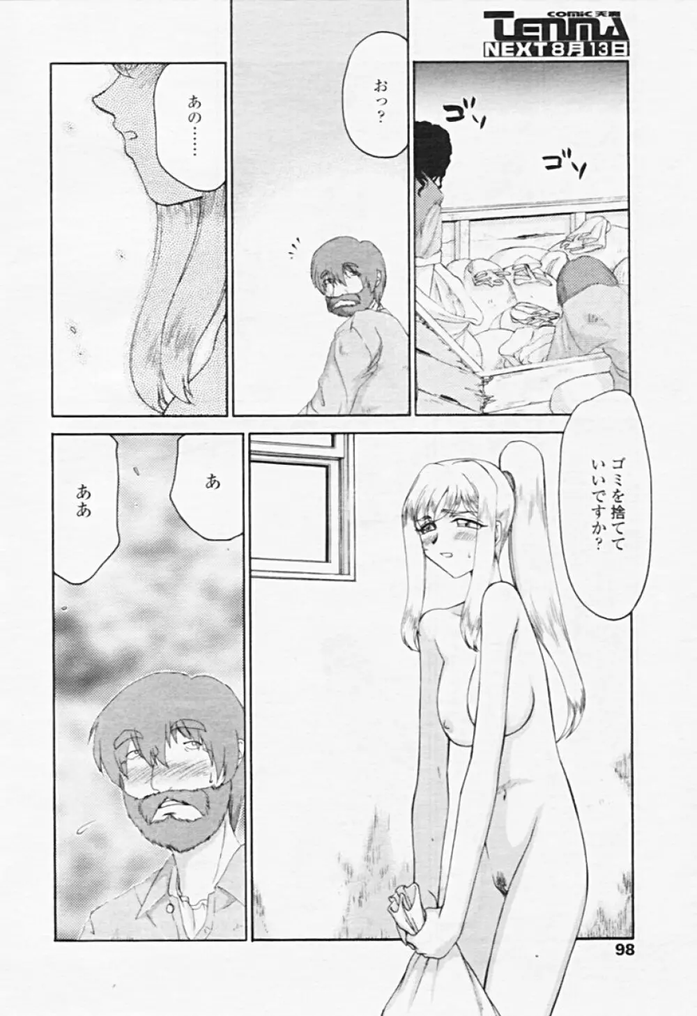 Comic TENMA 2005-08 93ページ