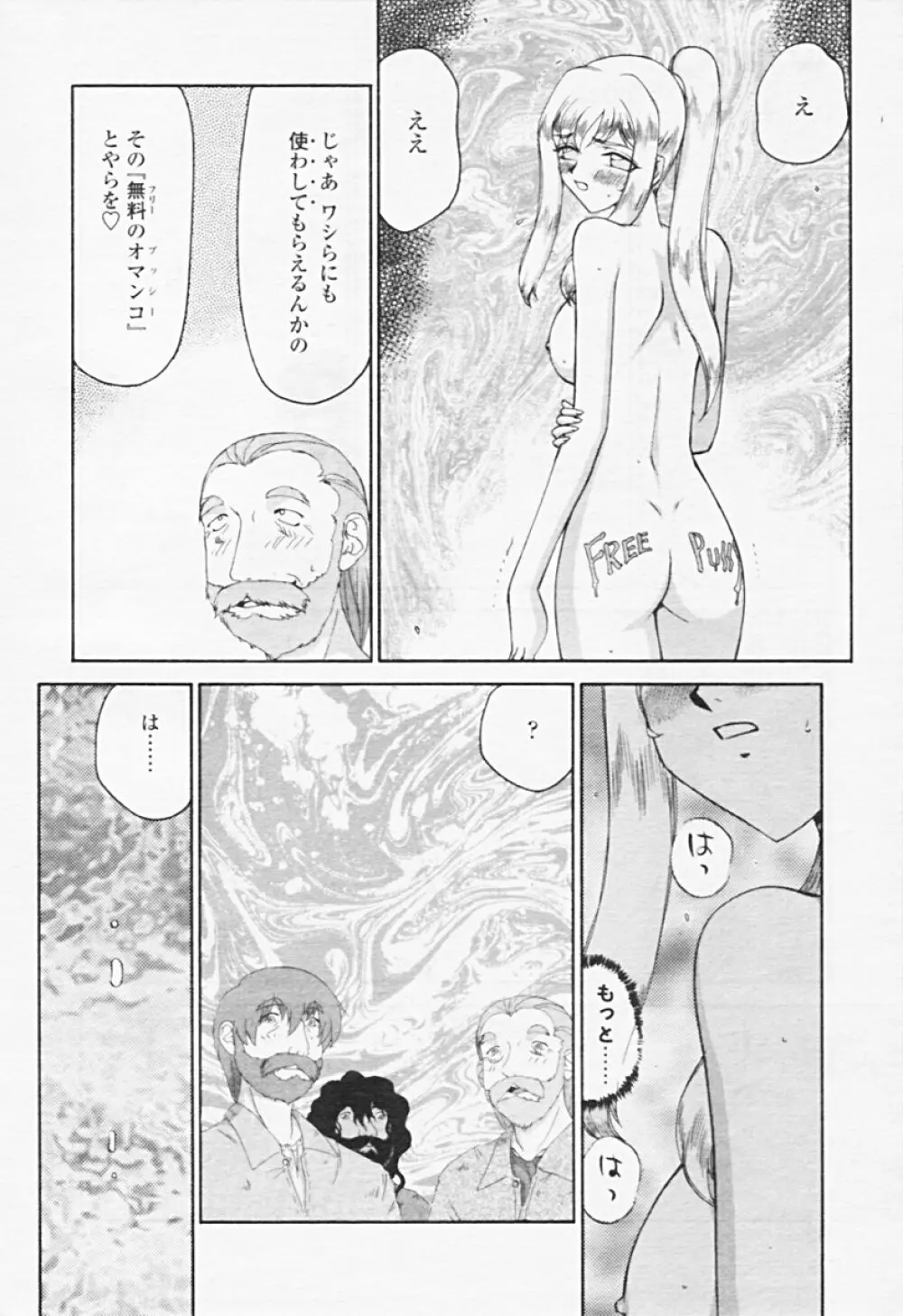 Comic TENMA 2005-08 95ページ