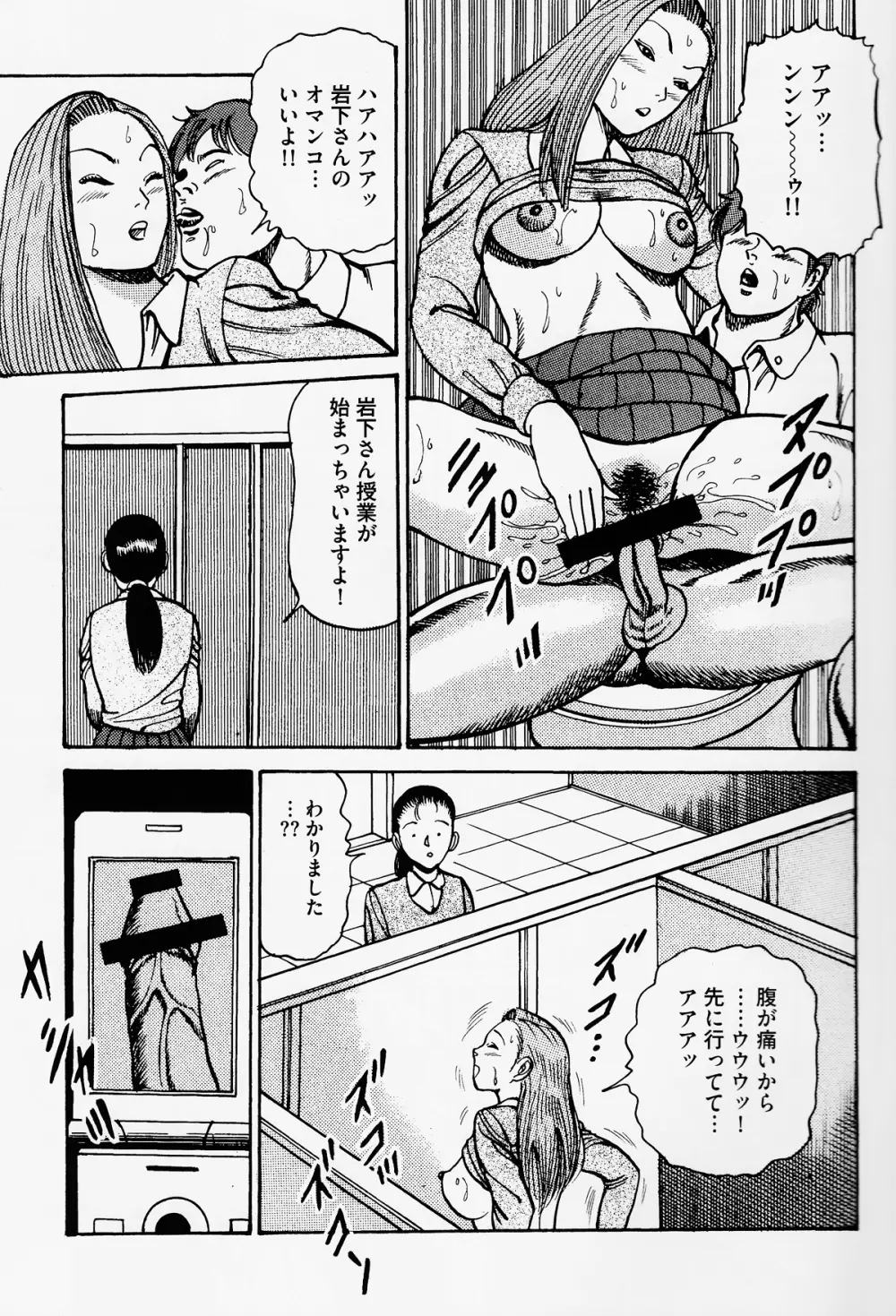 岩下京子ヤリマン女育成計画 10ページ