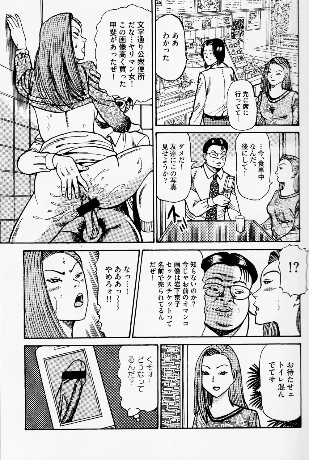 岩下京子ヤリマン女育成計画 12ページ