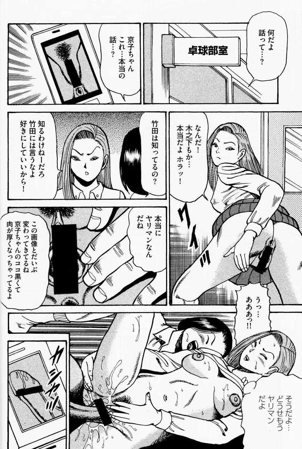 岩下京子ヤリマン女育成計画 13ページ