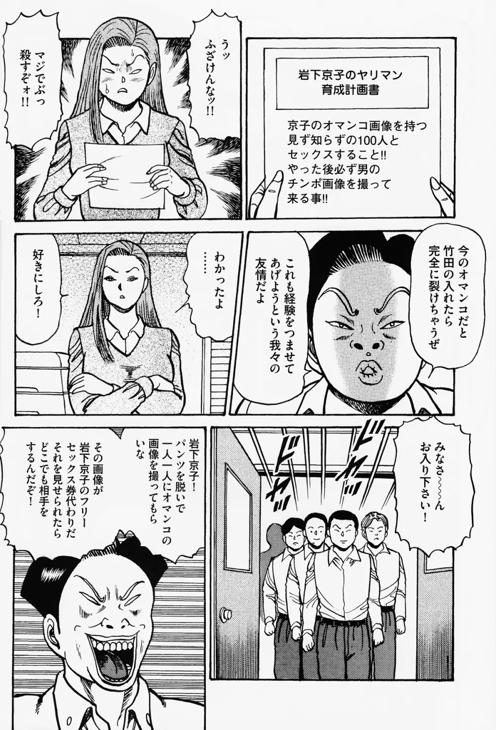 岩下京子ヤリマン女育成計画 7ページ