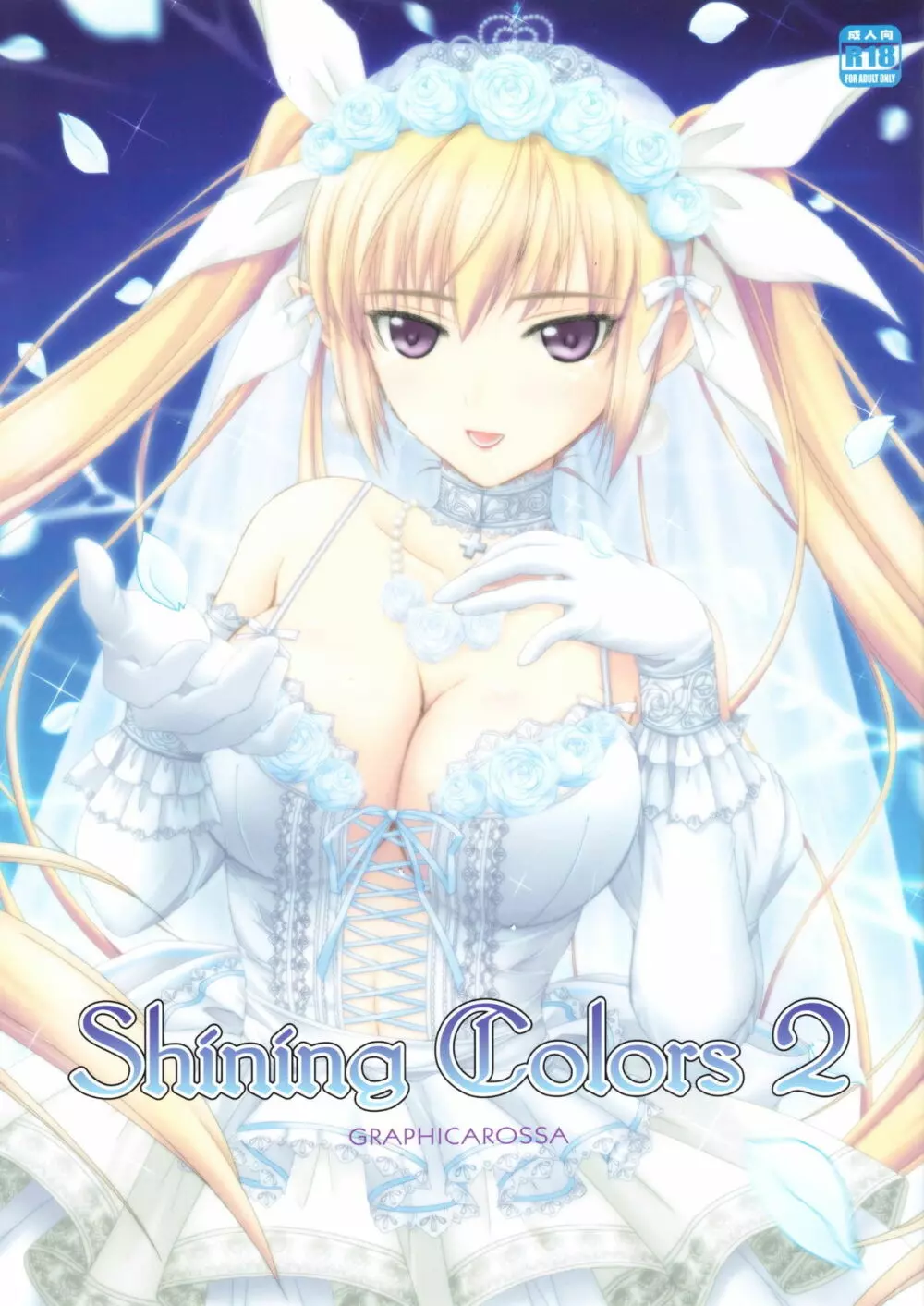 Shining Colors 2 1ページ