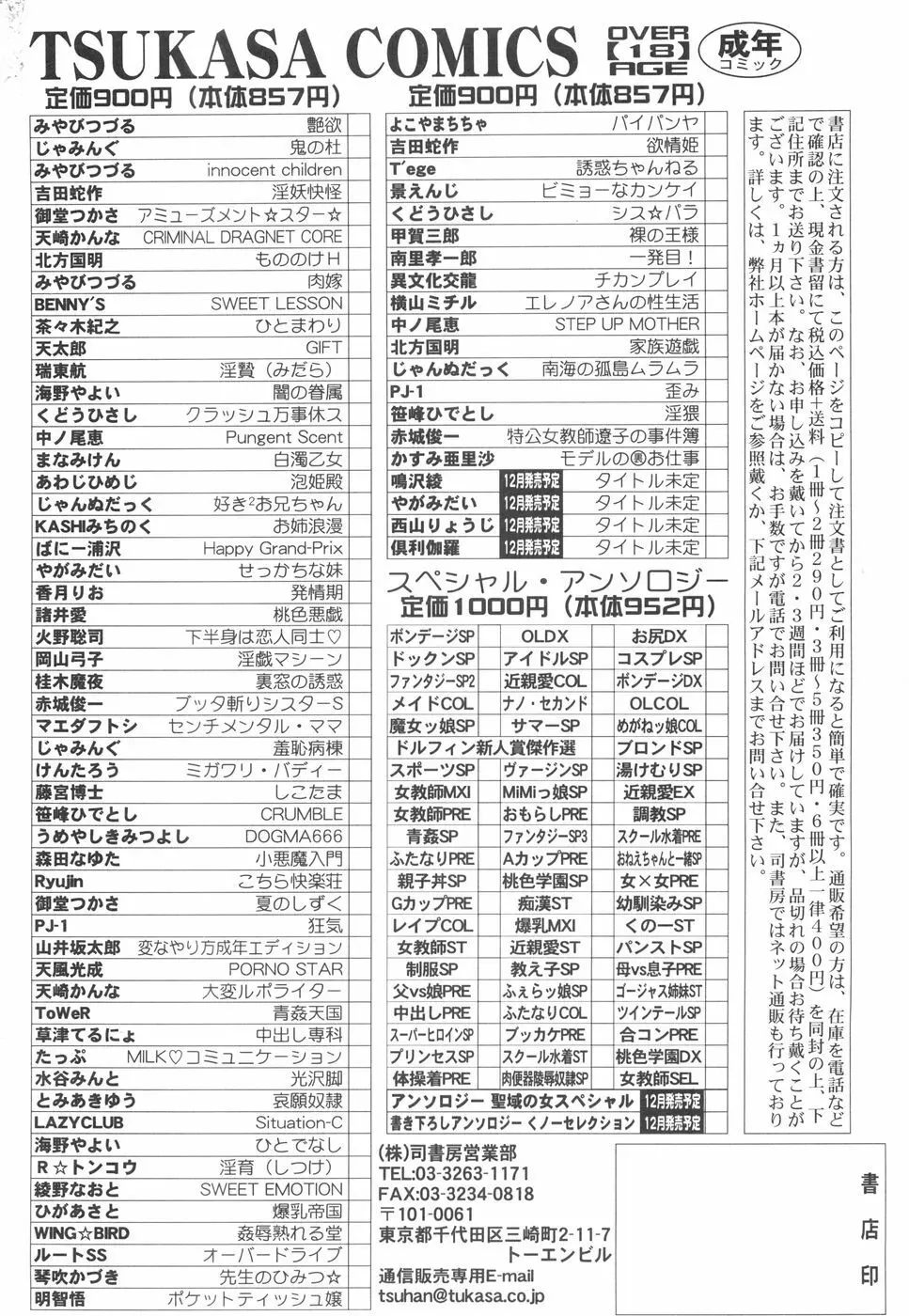 モデルのマル裏お仕事 169ページ