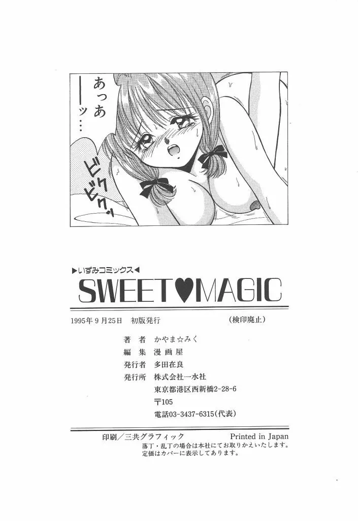 SWEET MAGIC 150ページ