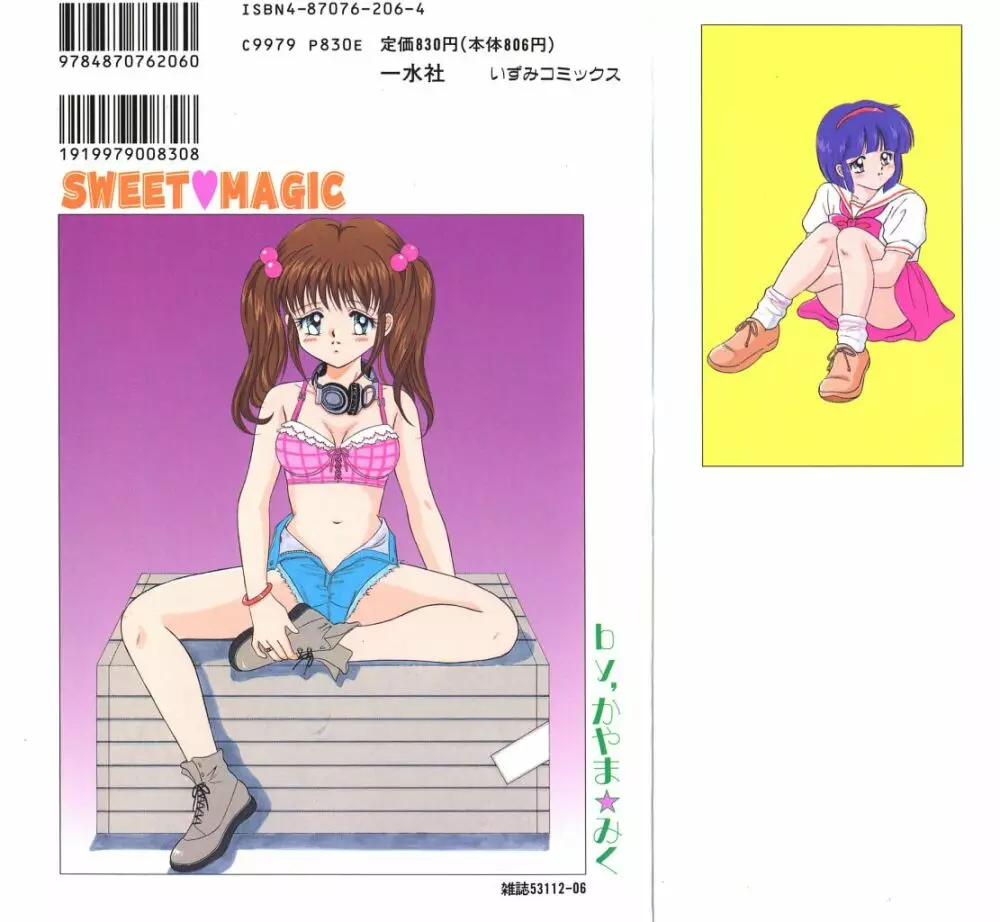 SWEET MAGIC 152ページ