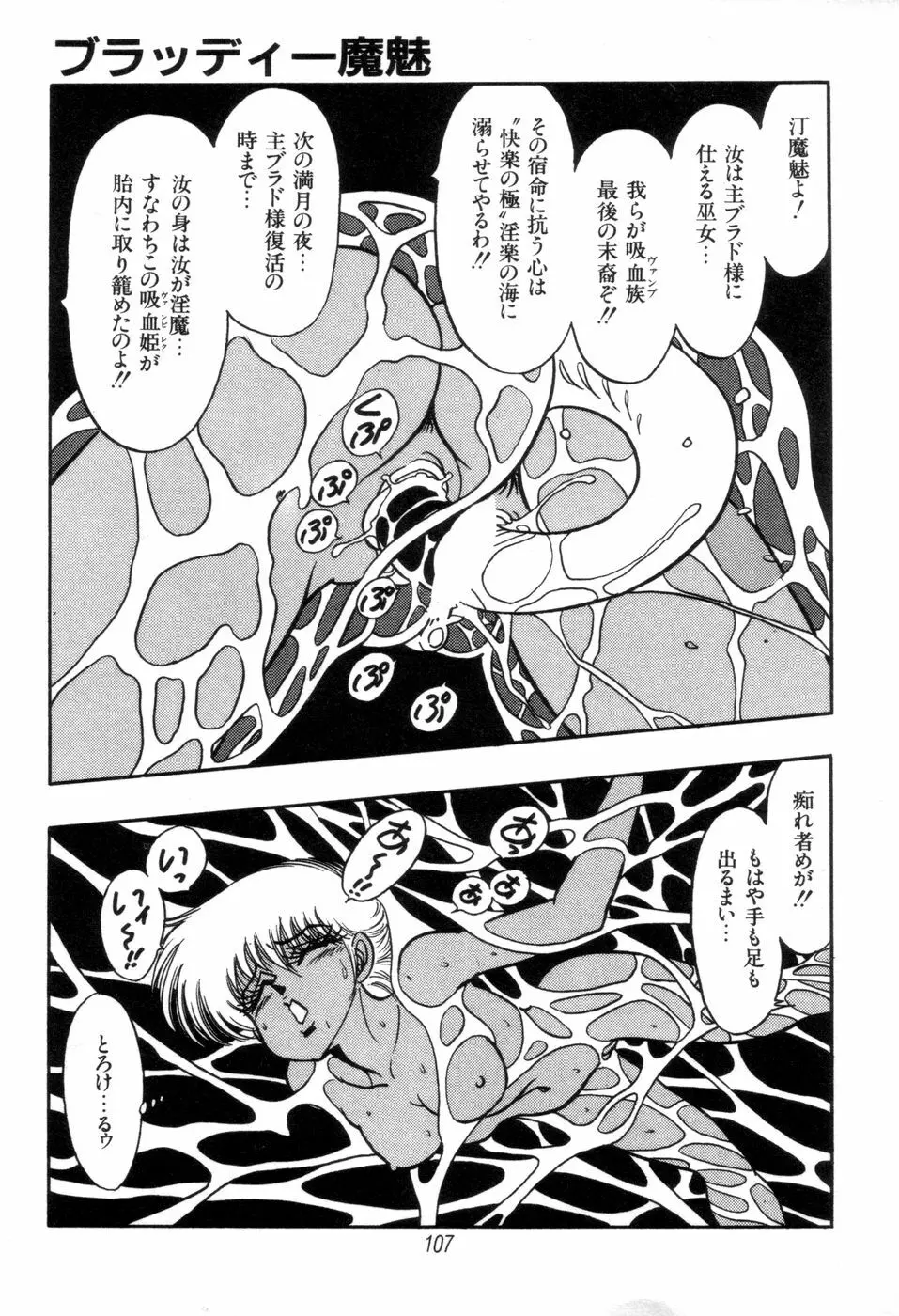 吸血姫 ブラッディ魔魅 109ページ