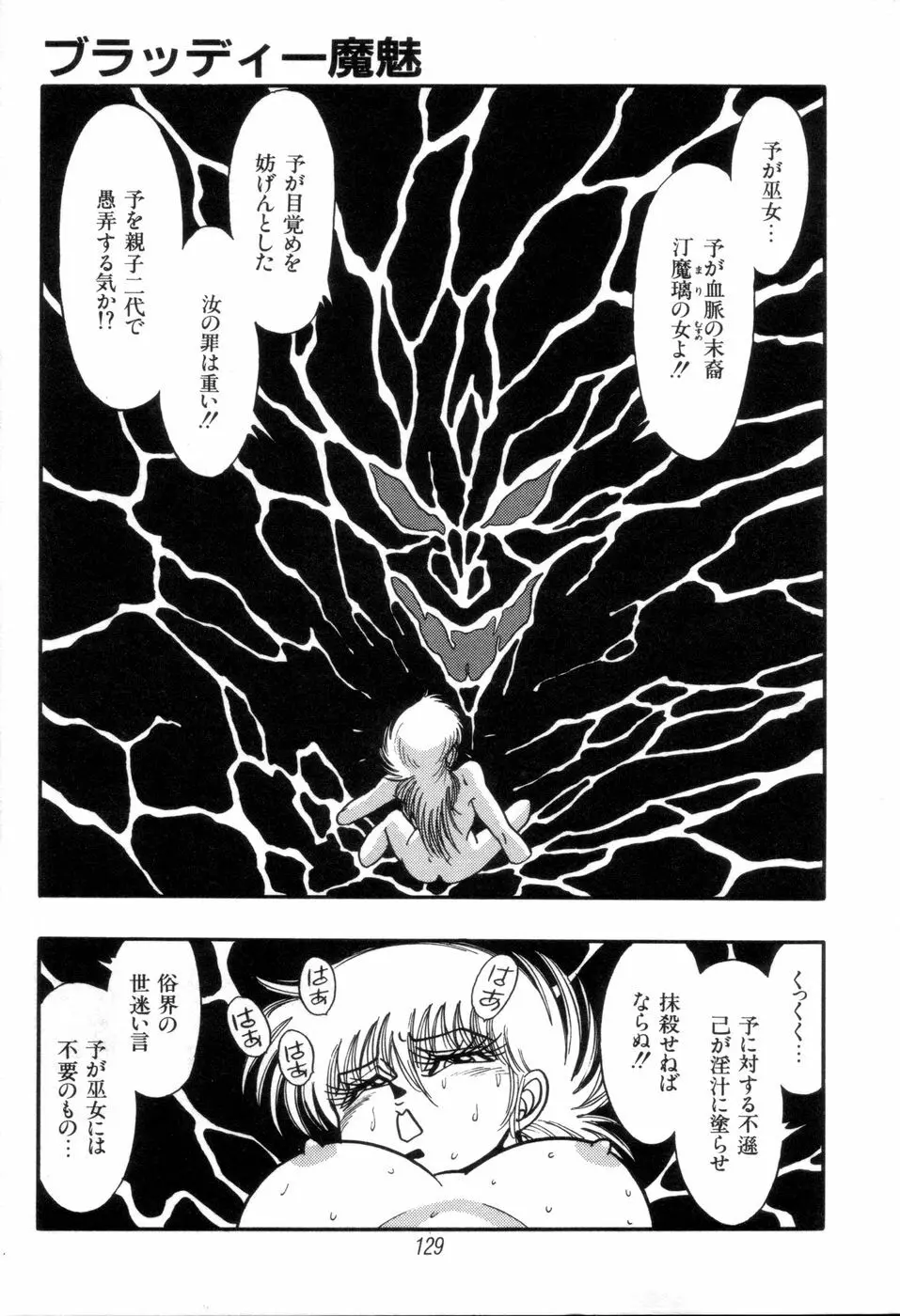 吸血姫 ブラッディ魔魅 131ページ