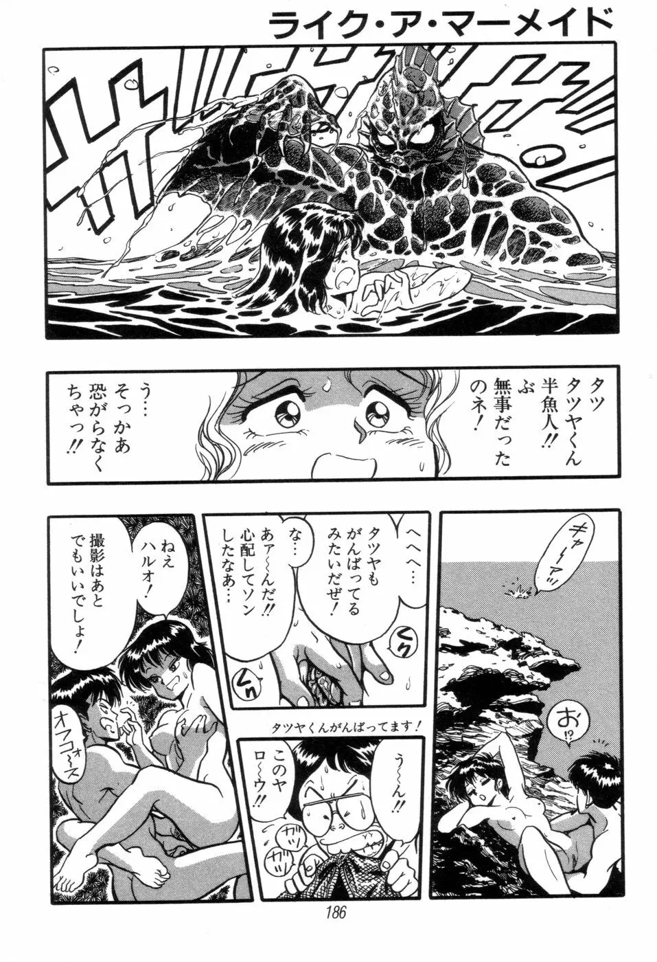 吸血姫 ブラッディ魔魅 188ページ