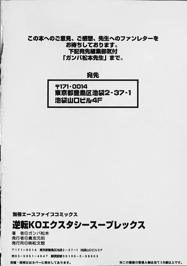 逆転KOエクスタシースープレックス 163ページ