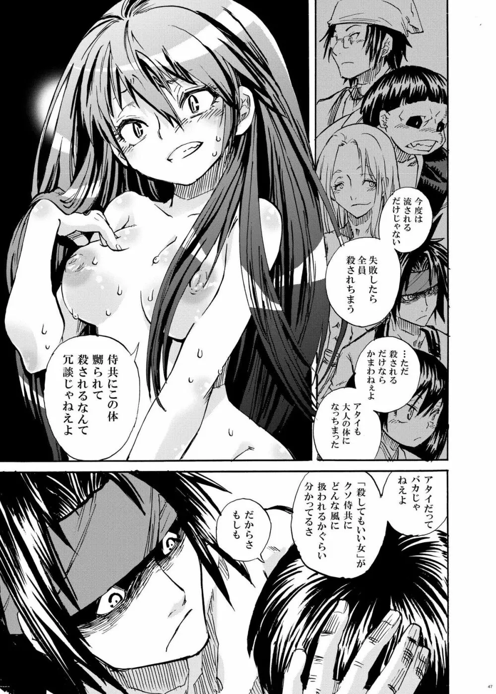 サムライう○ぎっ娘 44ページ