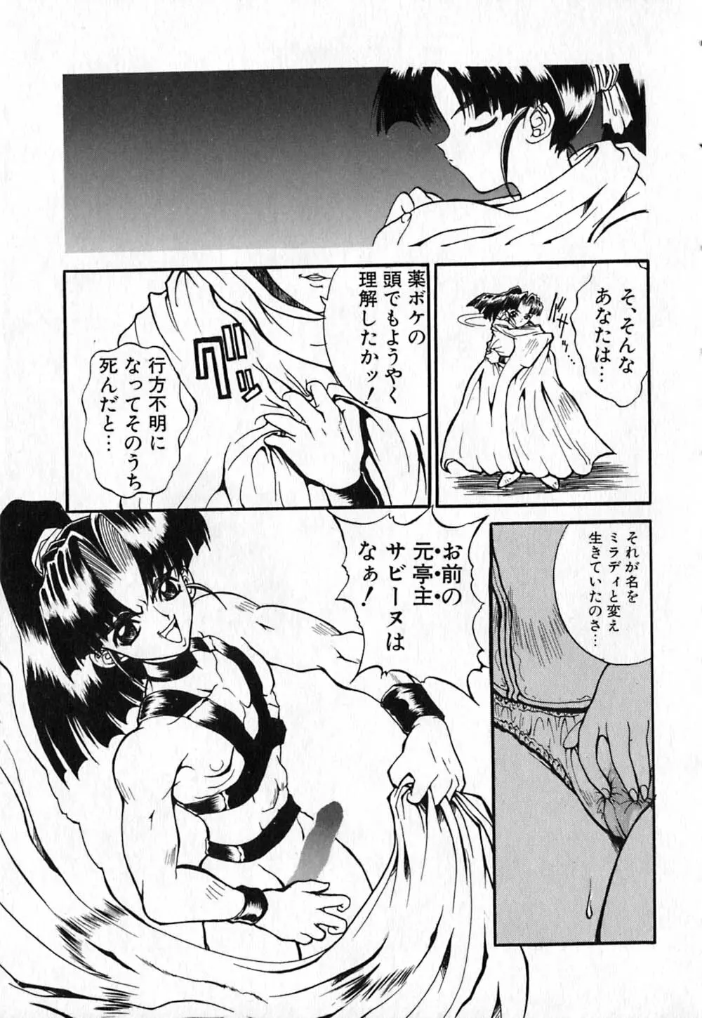 白百合銃士隊 101ページ