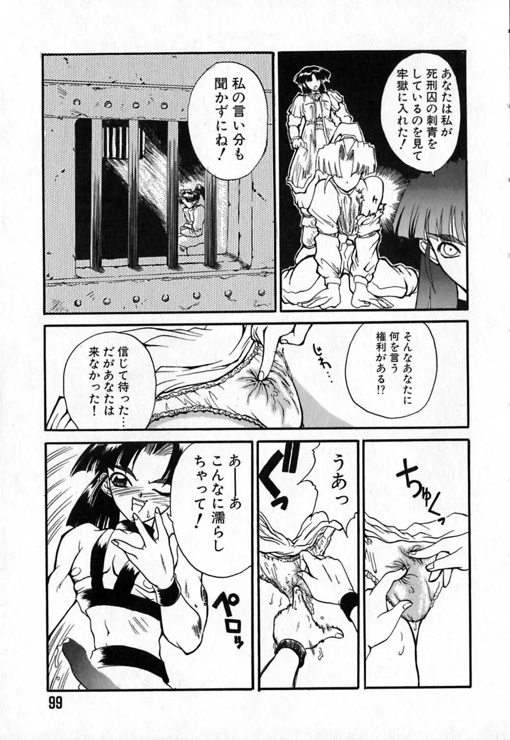 白百合銃士隊 103ページ