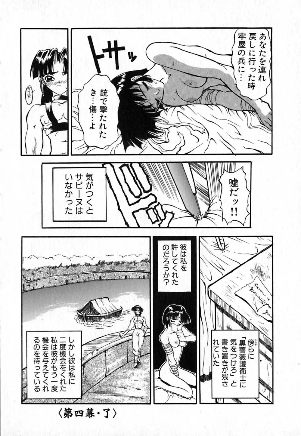 白百合銃士隊 108ページ