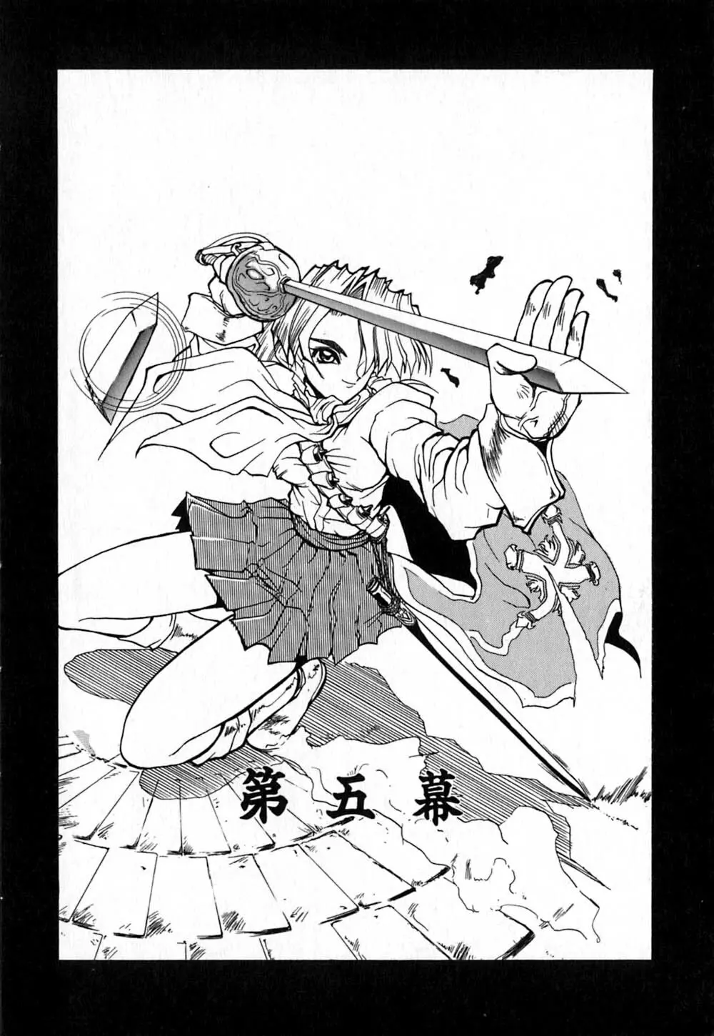 白百合銃士隊 110ページ