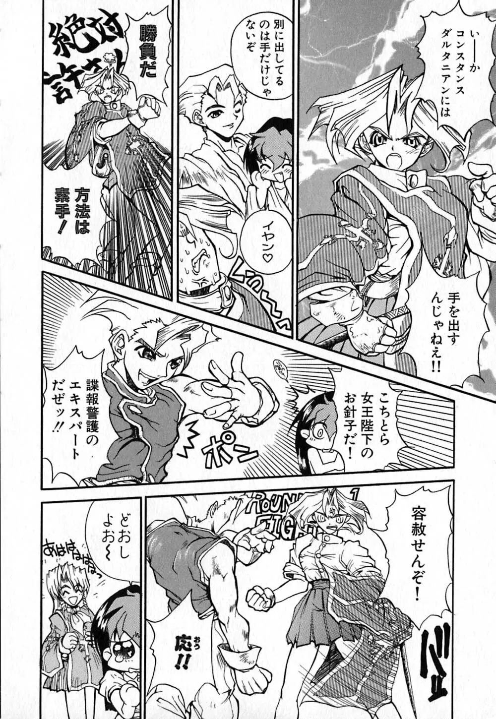 白百合銃士隊 112ページ