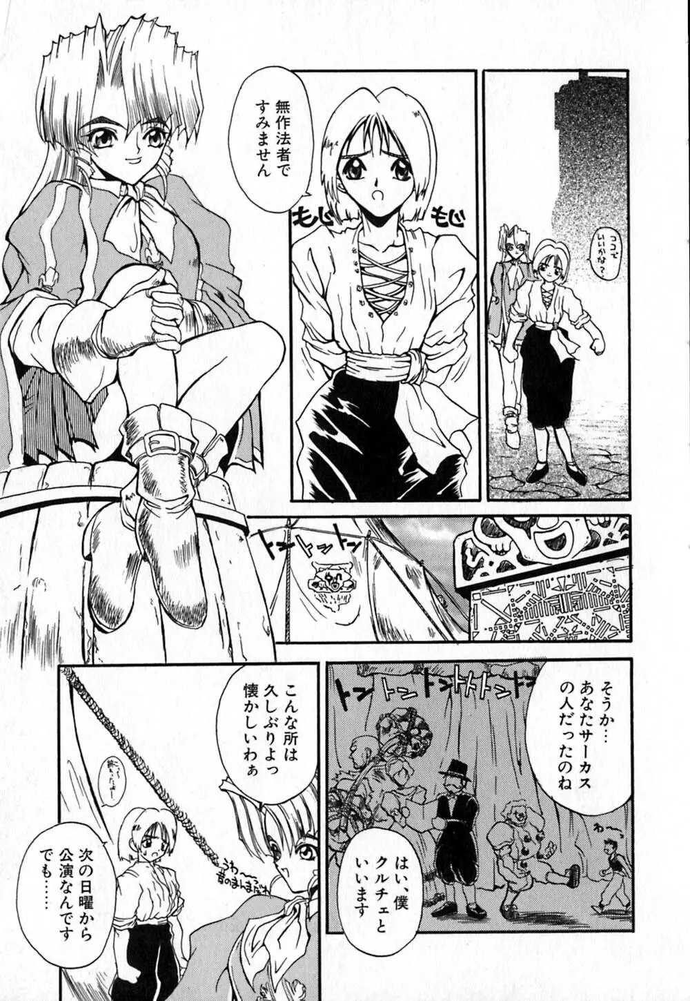 白百合銃士隊 115ページ