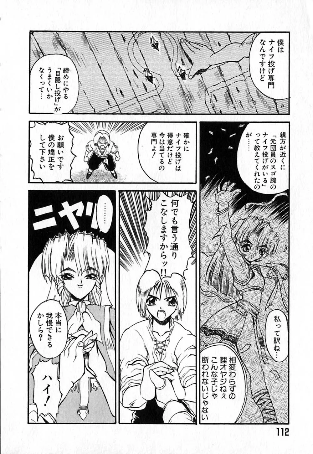 白百合銃士隊 116ページ