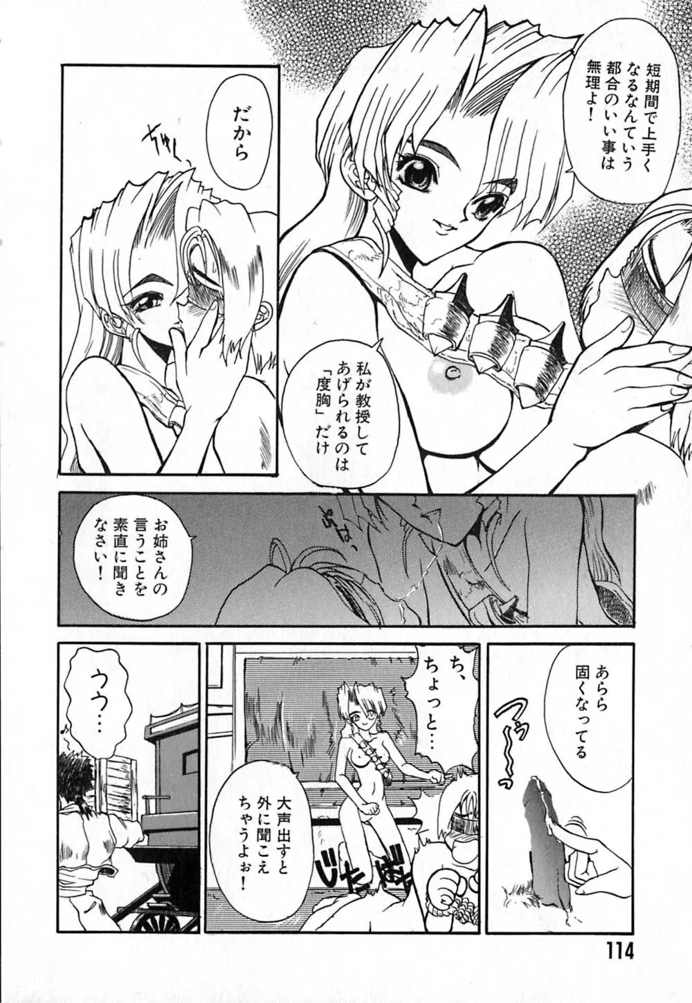 白百合銃士隊 118ページ