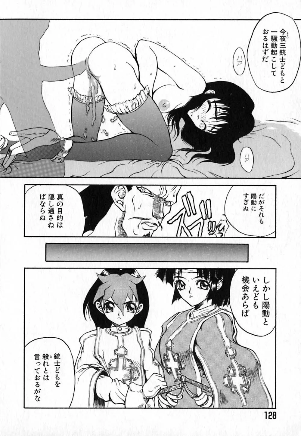 白百合銃士隊 132ページ