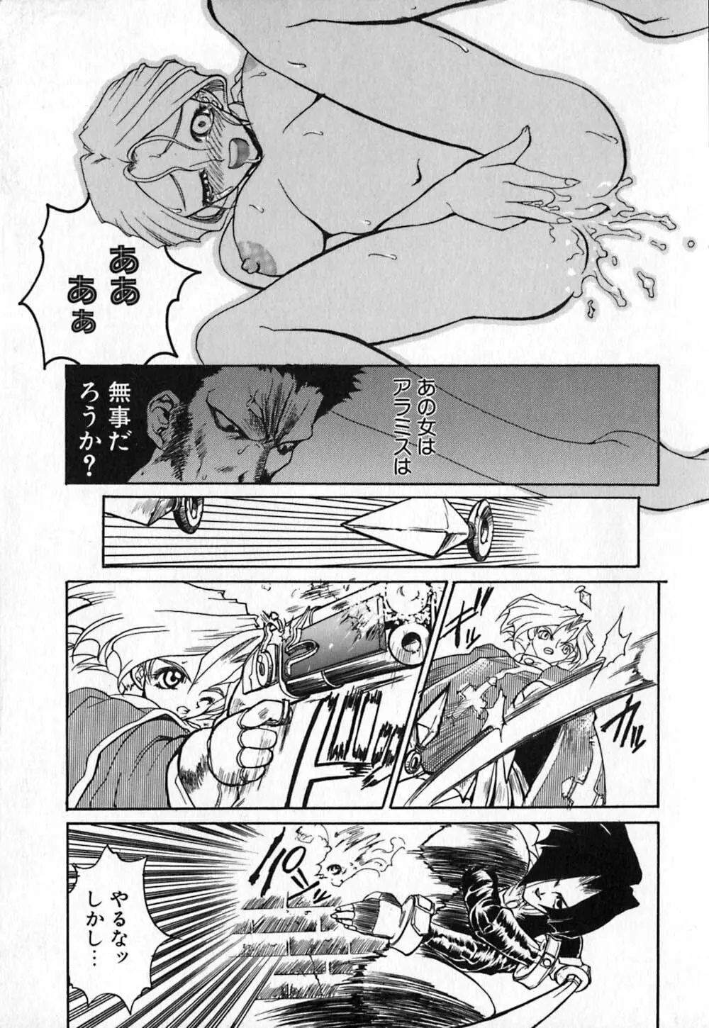 白百合銃士隊 139ページ