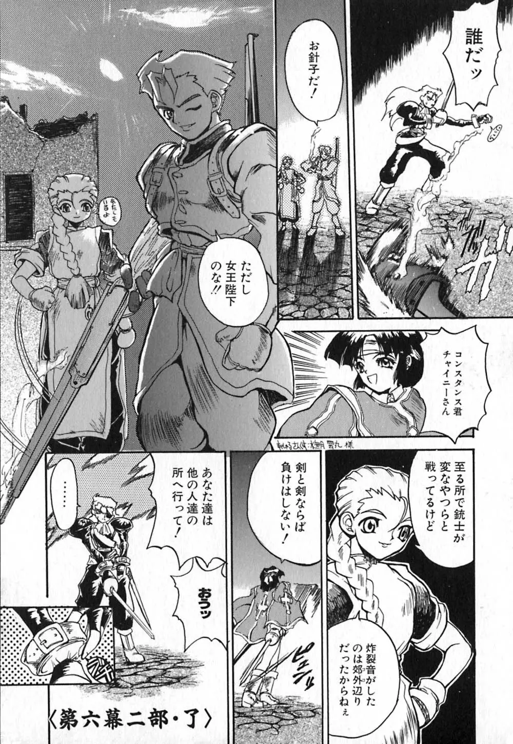 白百合銃士隊 156ページ