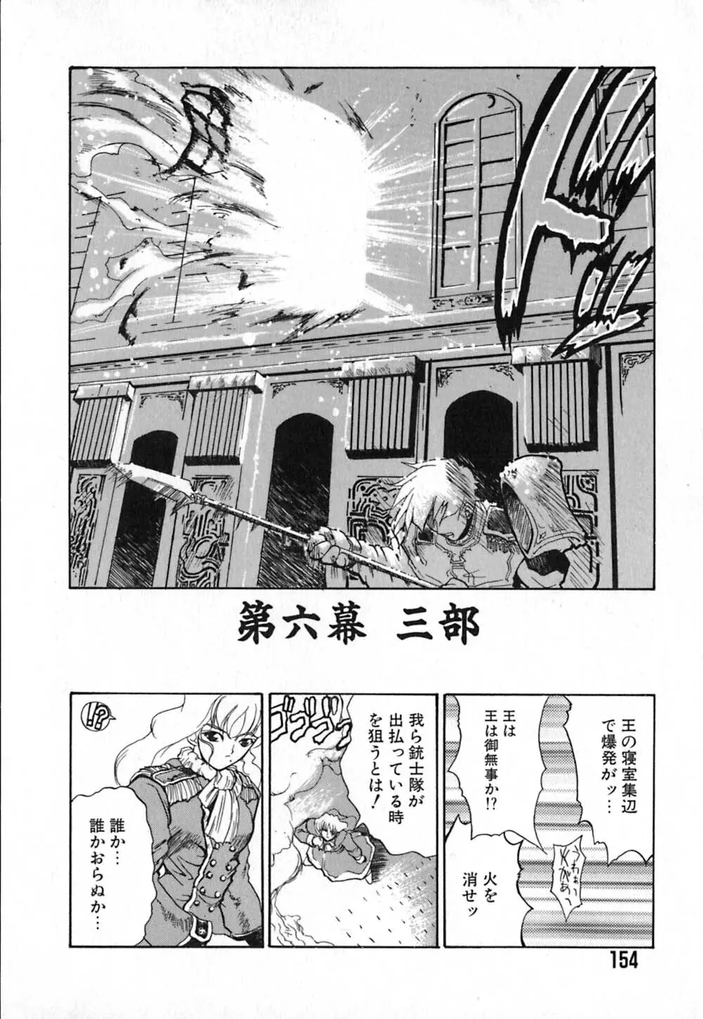 白百合銃士隊 158ページ