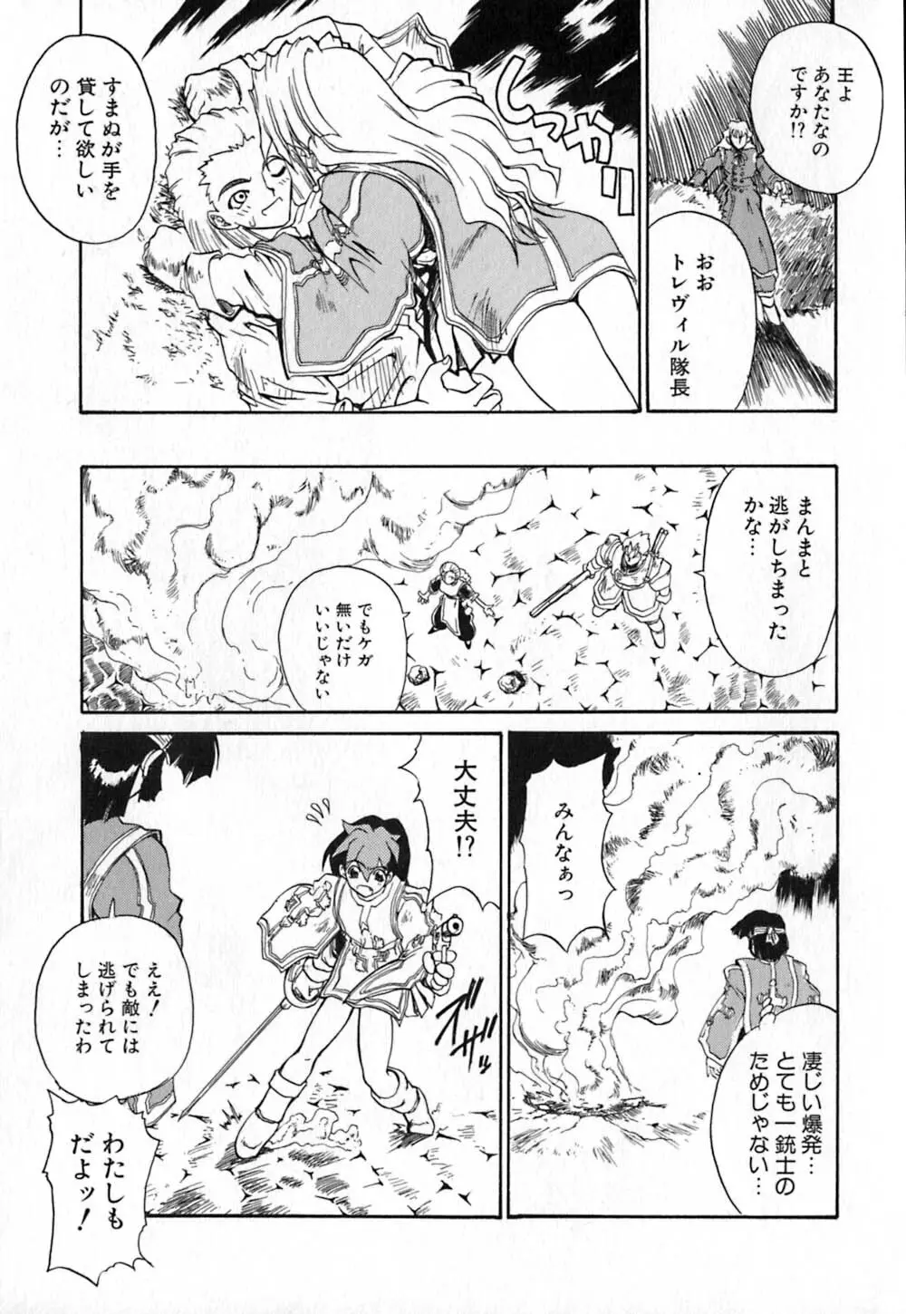 白百合銃士隊 159ページ