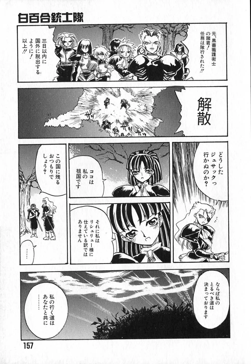 白百合銃士隊 161ページ