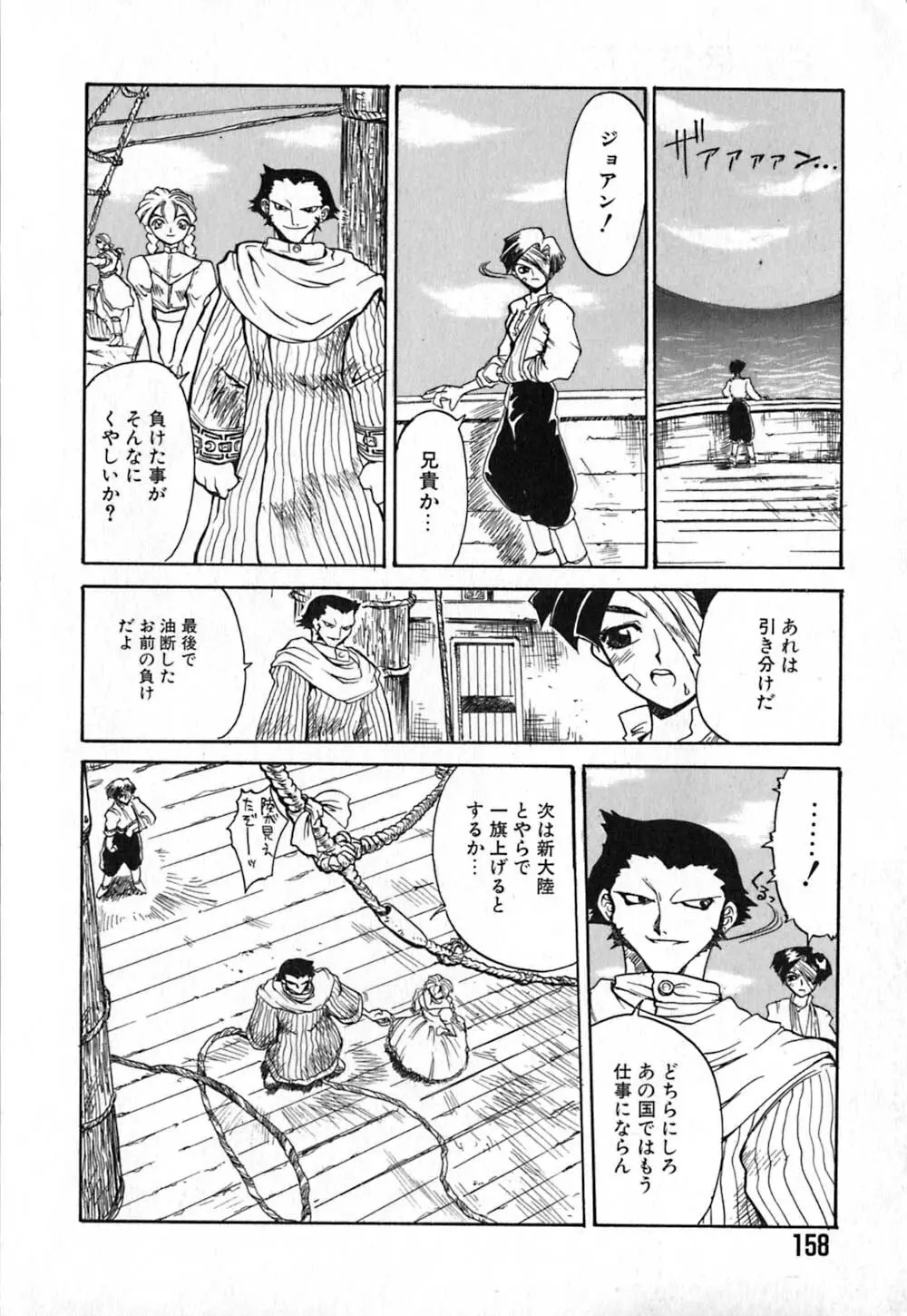 白百合銃士隊 162ページ