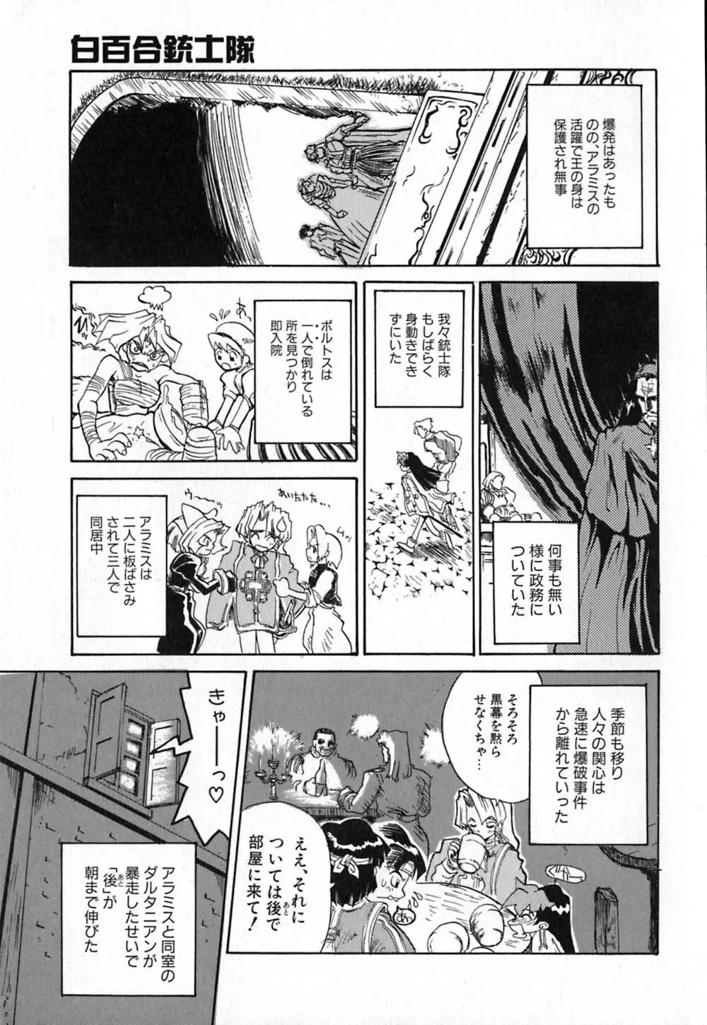 白百合銃士隊 163ページ