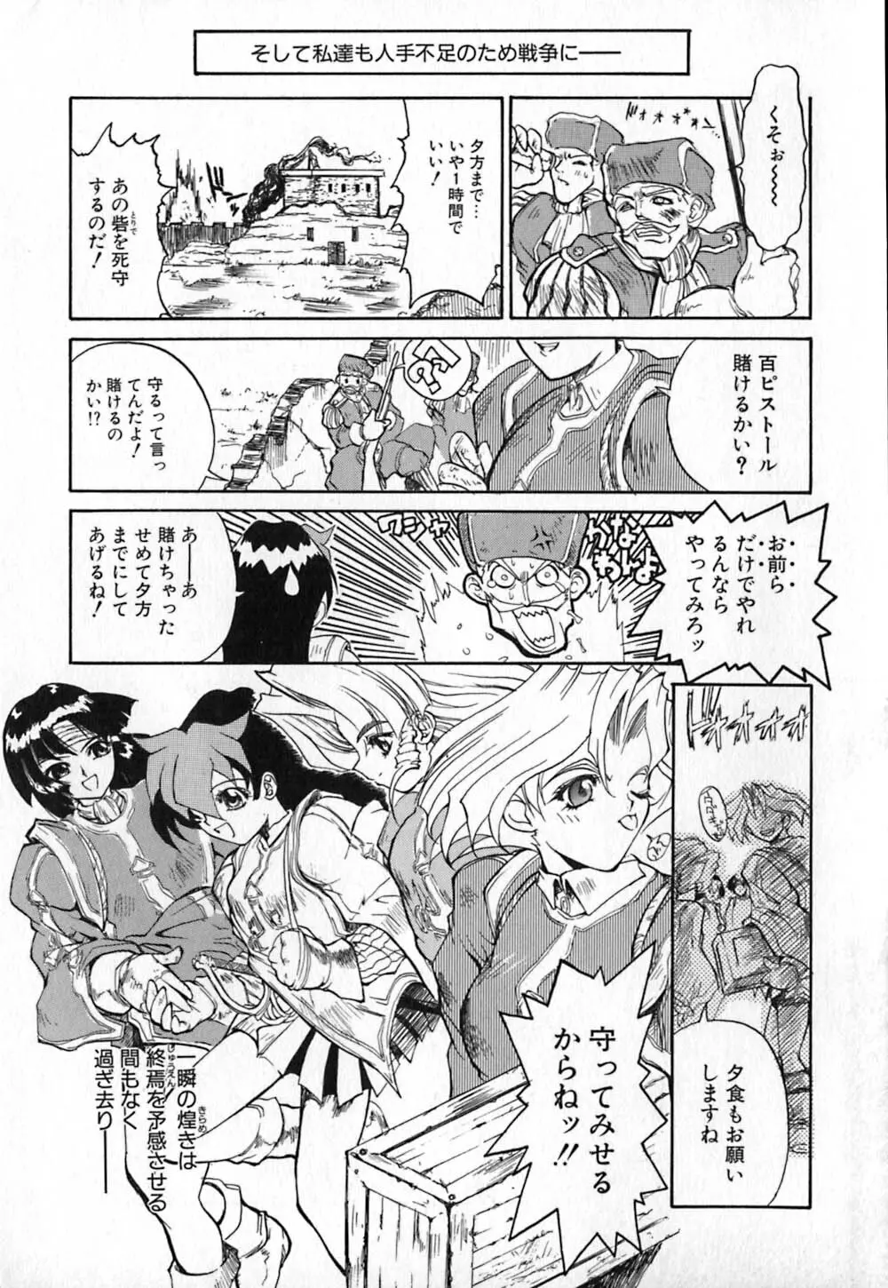 白百合銃士隊 167ページ