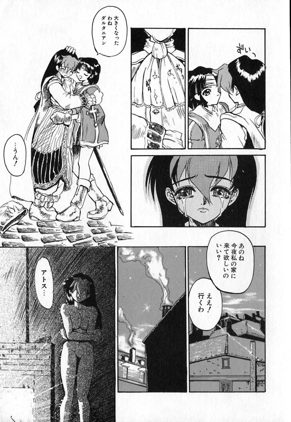 白百合銃士隊 169ページ