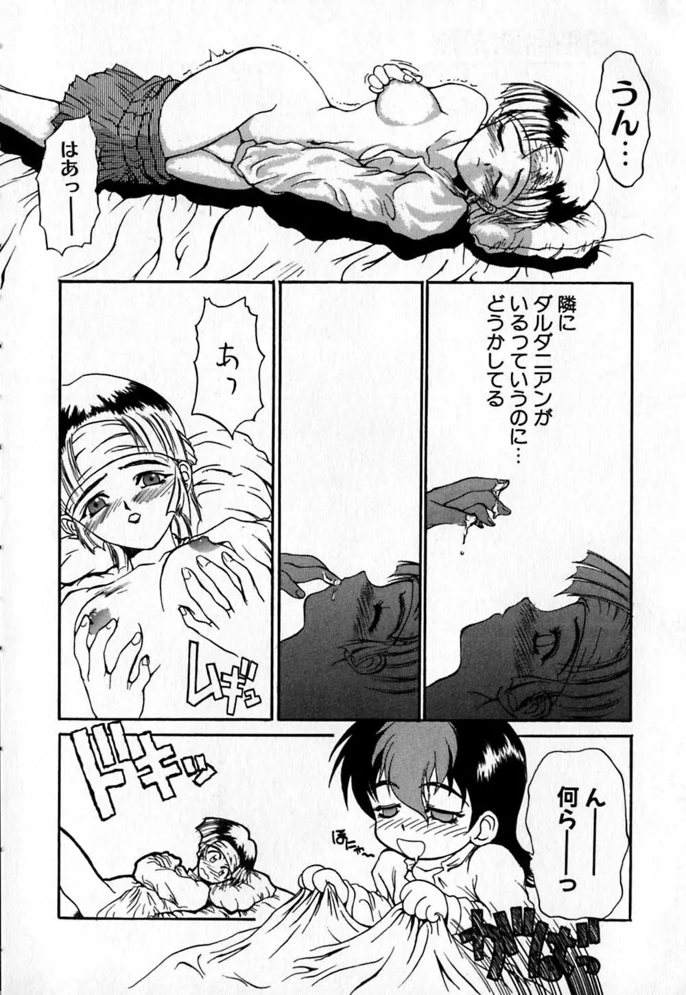 白百合銃士隊 18ページ