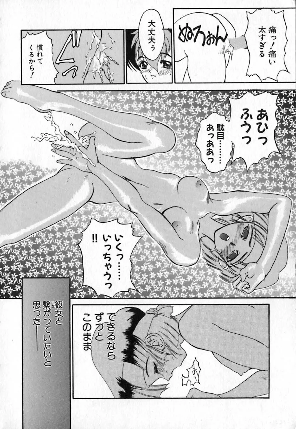 白百合銃士隊 26ページ